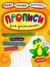 пишу малюю навчаюсь прописи для дошкільнят жабеня книга Ціна (цена) 29.81грн. | придбати  купити (купить) пишу малюю навчаюсь прописи для дошкільнят жабеня книга доставка по Украине, купить книгу, детские игрушки, компакт диски 1