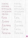 пишу малюю навчаюсь прописи для дошкільнят жирафчик книга Ціна (цена) 32.30грн. | придбати купити (купить) пишу малюю навчаюсь прописи для дошкільнят жирафчик книга доставка по Украине, купить книгу, детские игрушки, компакт диски 4 пишу малюю навчаюсь прописи для дошкільнят жирафчик книга Ціна (цена) 32.30грн. | придбати купити (купить) пишу малюю навчаюсь прописи для дошкільнят жирафчик книга доставка по Украине, купить книгу, детские игрушки, компакт диски 4