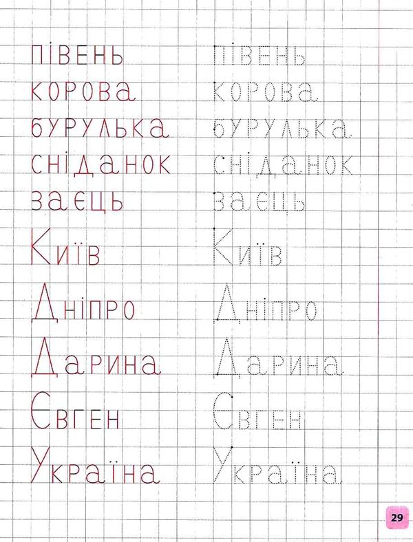 пишу малюю навчаюсь прописи для дошкільнят жирафчик книга Ціна (цена) 32.30грн. | придбати  купити (купить) пишу малюю навчаюсь прописи для дошкільнят жирафчик книга доставка по Украине, купить книгу, детские игрушки, компакт диски 4