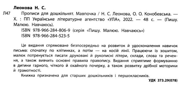 пишу малюю навчаюсь прописи для дошкільнят мавпочка книга Ціна (цена) 29.81грн. | придбати  купити (купить) пишу малюю навчаюсь прописи для дошкільнят мавпочка книга доставка по Украине, купить книгу, детские игрушки, компакт диски 2