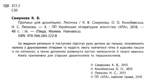 пишу малюю навчаюсь прописи для дошкільнят лисичка книга Ціна (цена) 29.81грн. | придбати  купити (купить) пишу малюю навчаюсь прописи для дошкільнят лисичка книга доставка по Украине, купить книгу, детские игрушки, компакт диски 2