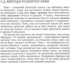 шрагіна технологія розвитку креативності книга Ціна (цена) 22.00грн. | придбати  купити (купить) шрагіна технологія розвитку креативності книга доставка по Украине, купить книгу, детские игрушки, компакт диски 5