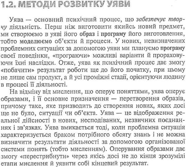 шрагіна технологія розвитку креативності книга Ціна (цена) 22.00грн. | придбати  купити (купить) шрагіна технологія розвитку креативності книга доставка по Украине, купить книгу, детские игрушки, компакт диски 5