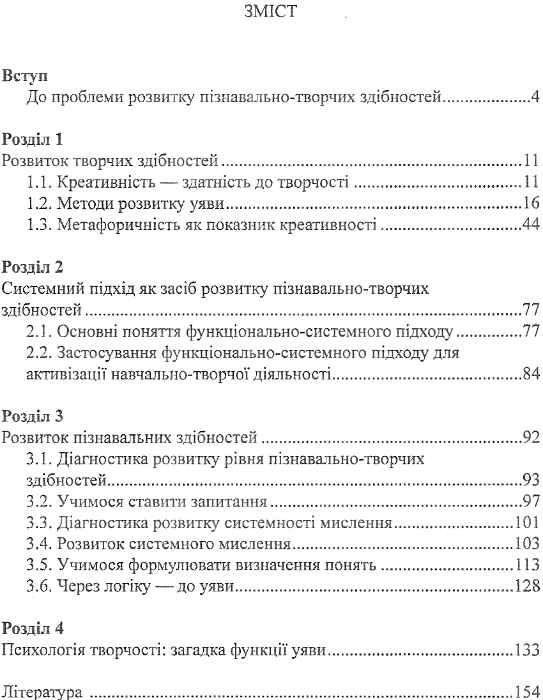 шрагіна технологія розвитку креативності книга Ціна (цена) 22.00грн. | придбати  купити (купить) шрагіна технологія розвитку креативності книга доставка по Украине, купить книгу, детские игрушки, компакт диски 3