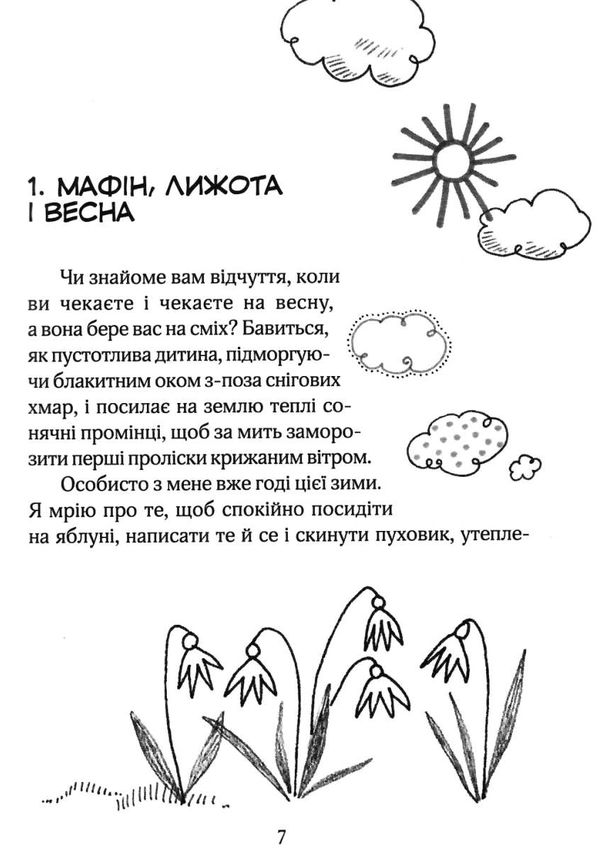 зося з вулиці котячої навесні книга     агнєшка тишка Ціна (цена) 105.00грн. | придбати  купити (купить) зося з вулиці котячої навесні книга     агнєшка тишка доставка по Украине, купить книгу, детские игрушки, компакт диски 3