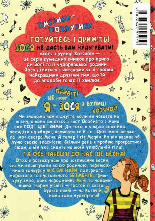 зося з вулиці котячої навесні книга     агнєшка тишка Ціна (цена) 112.10грн. | придбати  купити (купить) зося з вулиці котячої навесні книга     агнєшка тишка доставка по Украине, купить книгу, детские игрушки, компакт диски 5