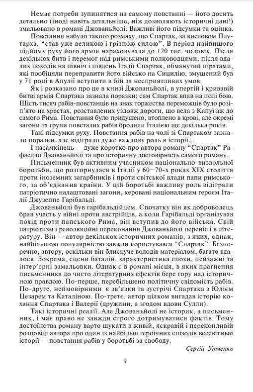 Спартак Ціна (цена) 352.20грн. | придбати  купити (купить) Спартак доставка по Украине, купить книгу, детские игрушки, компакт диски 3
