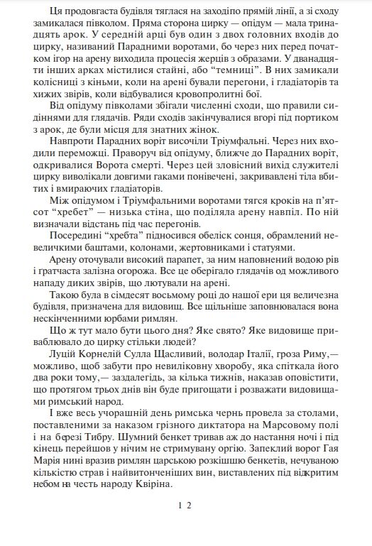 Спартак Ціна (цена) 352.20грн. | придбати  купити (купить) Спартак доставка по Украине, купить книгу, детские игрушки, компакт диски 6