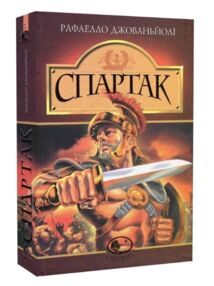 Спартак