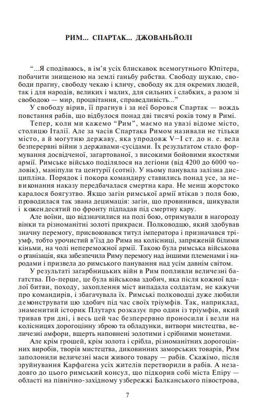 Спартак Ціна (цена) 352.20грн. | придбати  купити (купить) Спартак доставка по Украине, купить книгу, детские игрушки, компакт диски 1