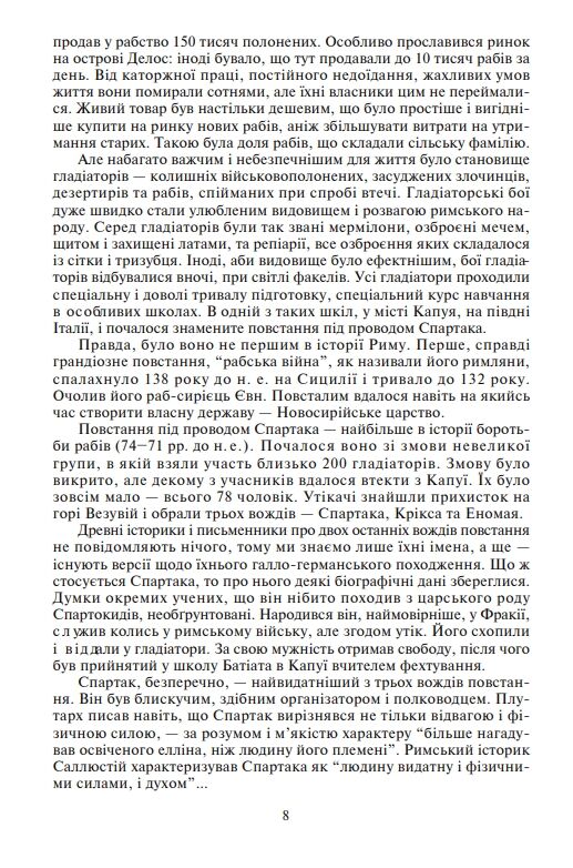 Спартак Ціна (цена) 352.20грн. | придбати  купити (купить) Спартак доставка по Украине, купить книгу, детские игрушки, компакт диски 2