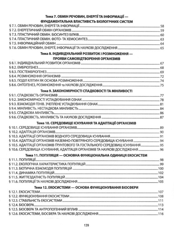 Біологія 9 клас мій зошит для навчання Ціна (цена) 117.00грн. | придбати  купити (купить) Біологія 9 клас мій зошит для навчання доставка по Украине, купить книгу, детские игрушки, компакт диски 3