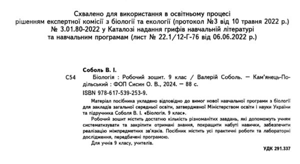 зошит з біології 9 клас  для лабораторних досліджень и практичних Ціна (цена) 89.80грн. | придбати  купити (купить) зошит з біології 9 клас  для лабораторних досліджень и практичних доставка по Украине, купить книгу, детские игрушки, компакт диски 1