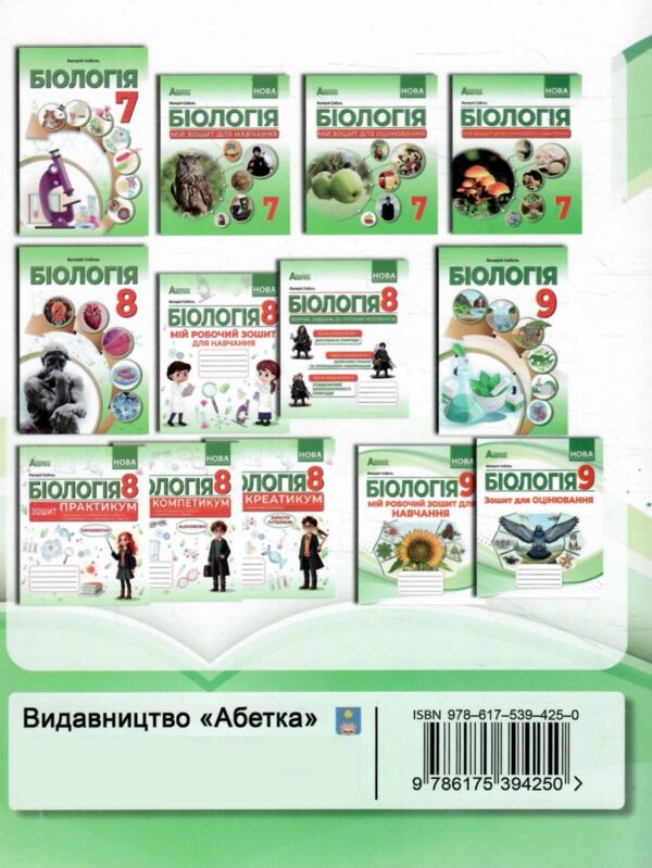 Біологія 9 клас мій зошит для навчання Ціна (цена) 117.00грн. | придбати  купити (купить) Біологія 9 клас мій зошит для навчання доставка по Украине, купить книгу, детские игрушки, компакт диски 8