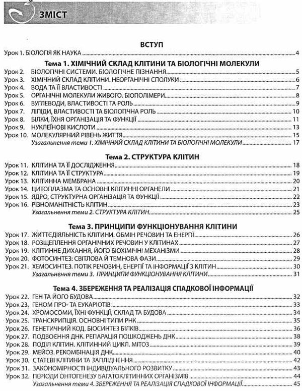 зошит з біології 9 клас  для лабораторних досліджень и практичних Ціна (цена) 89.80грн. | придбати  купити (купить) зошит з біології 9 клас  для лабораторних досліджень и практичних доставка по Украине, купить книгу, детские игрушки, компакт диски 2