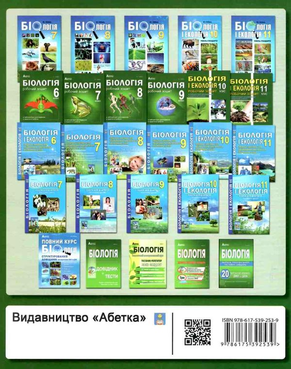 зошит з біології 9 клас  для лабораторних досліджень и практичних Ціна (цена) 89.80грн. | придбати  купити (купить) зошит з біології 9 клас  для лабораторних досліджень и практичних доставка по Украине, купить книгу, детские игрушки, компакт диски 6