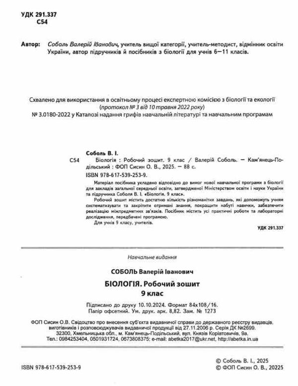 зошит з біології 9 клас  для лабораторних досліджень и практичних Ціна (цена) 97.30грн. | придбати  купити (купить) зошит з біології 9 клас  для лабораторних досліджень и практичних доставка по Украине, купить книгу, детские игрушки, компакт диски 1