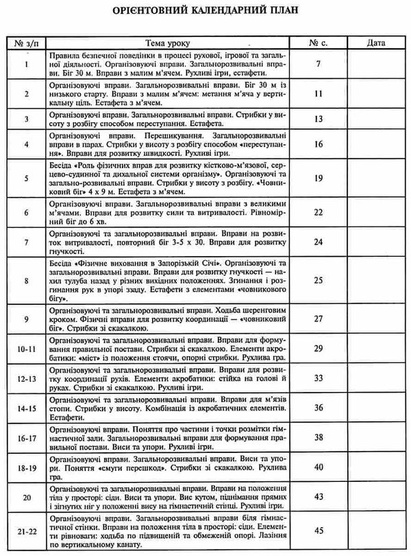 фізична культура 4 клас конспекти уроків Ціна (цена) 159.30грн. | придбати  купити (купить) фізична культура 4 клас конспекти уроків доставка по Украине, купить книгу, детские игрушки, компакт диски 3