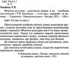 фізична культура 4 клас конспекти уроків Ціна (цена) 159.30грн. | придбати  купити (купить) фізична культура 4 клас конспекти уроків доставка по Украине, купить книгу, детские игрушки, компакт диски 2