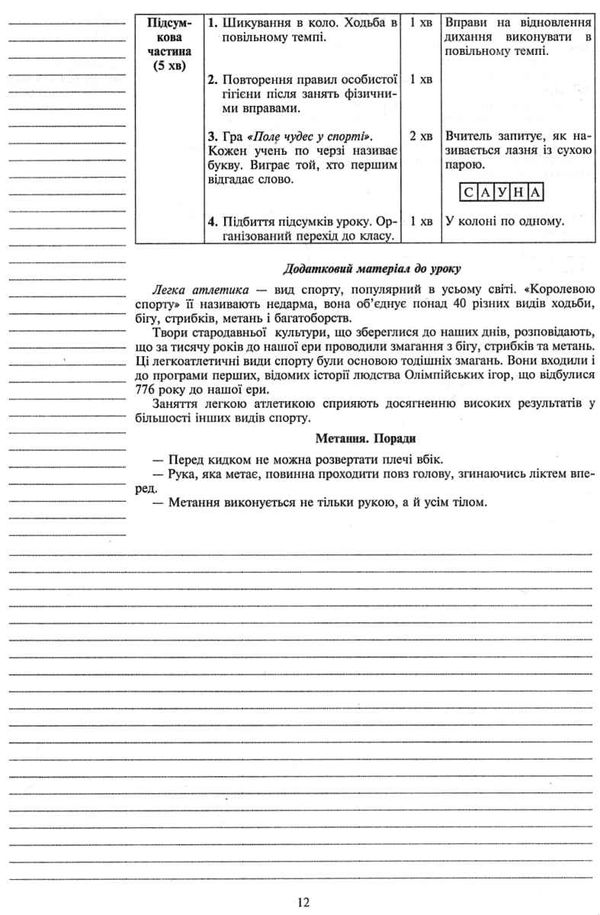 фізична культура 4 клас конспекти уроків Ціна (цена) 159.30грн. | придбати  купити (купить) фізична культура 4 клас конспекти уроків доставка по Украине, купить книгу, детские игрушки, компакт диски 8