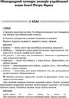 сухенко олімпіади та конкурси з укр мови та літератури: завдання та відповіді   цен Ціна (цена) 44.64грн. | придбати  купити (купить) сухенко олімпіади та конкурси з укр мови та літератури: завдання та відповіді   цен доставка по Украине, купить книгу, детские игрушки, компакт диски 6