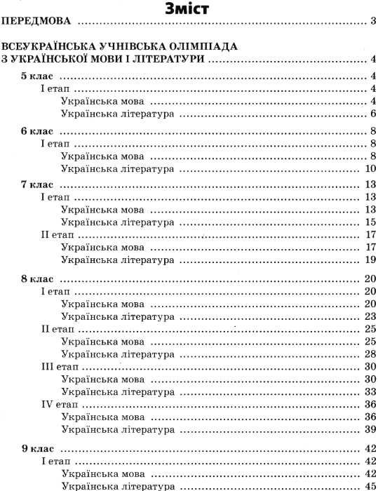 сухенко олімпіади та конкурси з укр мови та літератури: завдання та відповіді   цен Ціна (цена) 44.88грн. | придбати  купити (купить) сухенко олімпіади та конкурси з укр мови та літератури: завдання та відповіді   цен доставка по Украине, купить книгу, детские игрушки, компакт диски 3