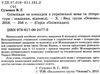 сухенко олімпіади та конкурси з укр мови та літератури: завдання та відповіді   цен Ціна (цена) 44.64грн. | придбати  купити (купить) сухенко олімпіади та конкурси з укр мови та літератури: завдання та відповіді   цен доставка по Украине, купить книгу, детские игрушки, компакт диски 2