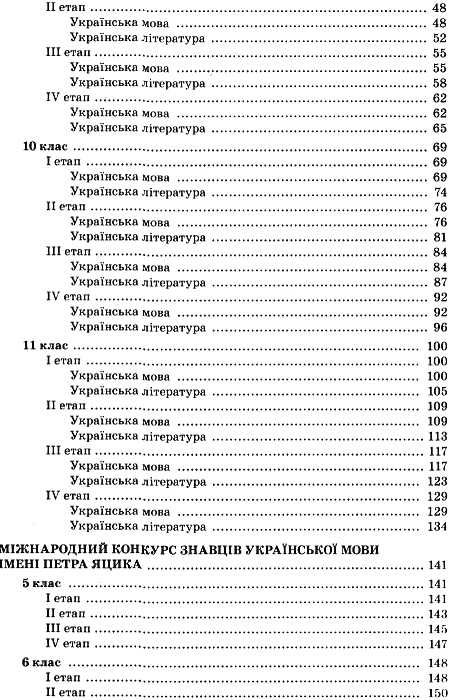 сухенко олімпіади та конкурси з укр мови та літератури: завдання та відповіді   цен Ціна (цена) 44.64грн. | придбати  купити (купить) сухенко олімпіади та конкурси з укр мови та літератури: завдання та відповіді   цен доставка по Украине, купить книгу, детские игрушки, компакт диски 4