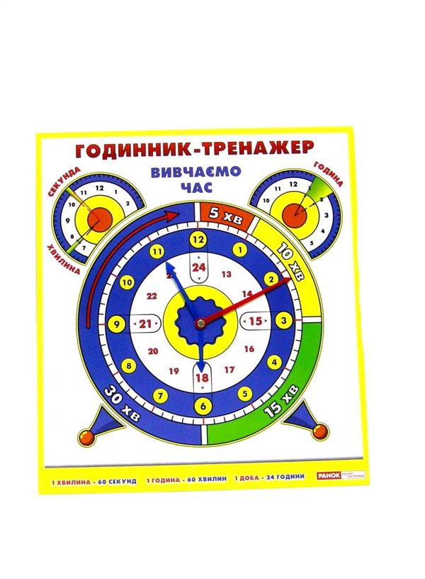 годинник-тренажер вивчаємо час РОЗПРОДАЖ Ціна (цена) 56.90грн. | придбати  купити (купить) годинник-тренажер вивчаємо час РОЗПРОДАЖ доставка по Украине, купить книгу, детские игрушки, компакт диски 1