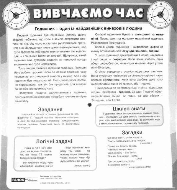 годинник-тренажер вивчаємо час РОЗПРОДАЖ Ціна (цена) 56.90грн. | придбати  купити (купить) годинник-тренажер вивчаємо час РОЗПРОДАЖ доставка по Украине, купить книгу, детские игрушки, компакт диски 2