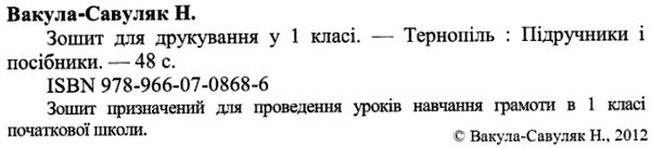 зошит з навчання грамоти 1 клас для друкування вакула-савуляк робочий Ціна (цена) 48.00грн. | придбати  купити (купить) зошит з навчання грамоти 1 клас для друкування вакула-савуляк робочий доставка по Украине, купить книгу, детские игрушки, компакт диски 2