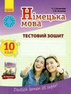 німецька мова 10 клас 10-й рік навчання Deutsch lernen ist super! тестовий зошит купити Ціна (цена) 41.70грн. | придбати  купити (купить) німецька мова 10 клас 10-й рік навчання Deutsch lernen ist super! тестовий зошит купити доставка по Украине, купить книгу, детские игрушки, компакт диски 1