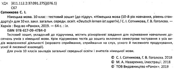німецька мова 10 клас 10-й рік навчання Deutsch lernen ist super! тестовий зошит купити Ціна (цена) 41.70грн. | придбати  купити (купить) німецька мова 10 клас 10-й рік навчання Deutsch lernen ist super! тестовий зошит купити доставка по Украине, купить книгу, детские игрушки, компакт диски 2