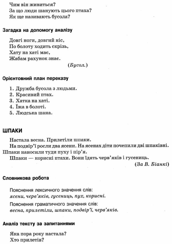 українська мова 1-4 класи збірник переказів книга Ціна (цена) 67.10грн. | придбати  купити (купить) українська мова 1-4 класи збірник переказів книга доставка по Украине, купить книгу, детские игрушки, компакт диски 12