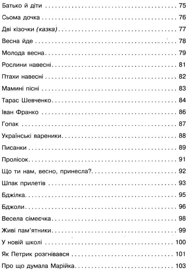 українська мова 1-4 класи збірник переказів книга Ціна (цена) 82.74грн. | придбати  купити (купить) українська мова 1-4 класи збірник переказів книга доставка по Украине, купить книгу, детские игрушки, компакт диски 6