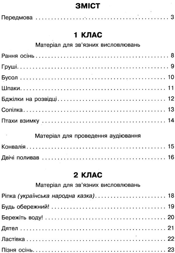 українська мова 1-4 класи збірник переказів книга Ціна (цена) 67.10грн. | придбати  купити (купить) українська мова 1-4 класи збірник переказів книга доставка по Украине, купить книгу, детские игрушки, компакт диски 3
