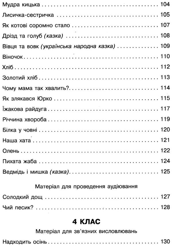 українська мова 1-4 класи збірник переказів книга Ціна (цена) 82.74грн. | придбати  купити (купить) українська мова 1-4 класи збірник переказів книга доставка по Украине, купить книгу, детские игрушки, компакт диски 7