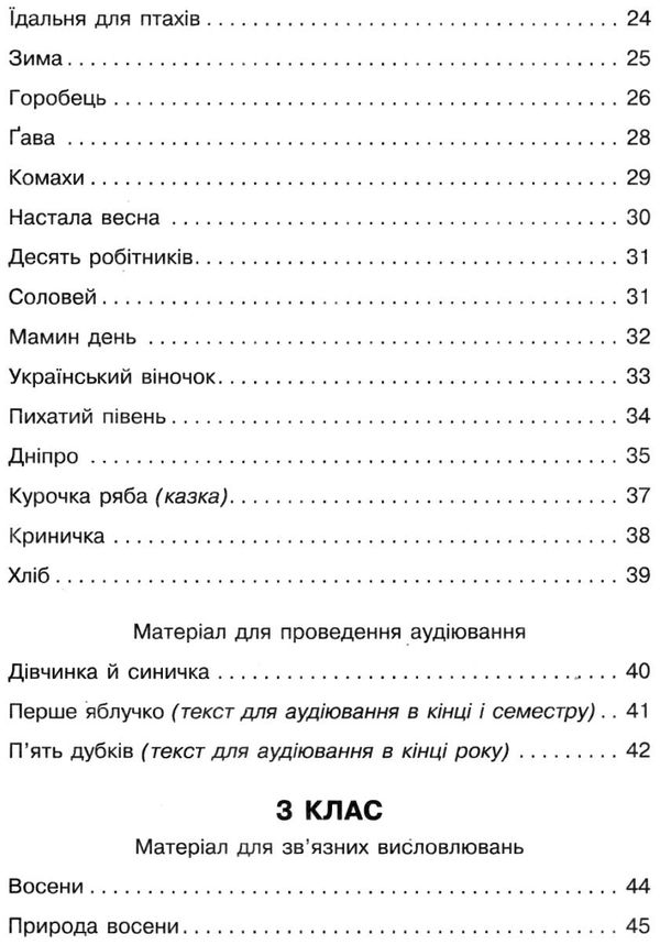 українська мова 1-4 класи збірник переказів книга Ціна (цена) 67.10грн. | придбати  купити (купить) українська мова 1-4 класи збірник переказів книга доставка по Украине, купить книгу, детские игрушки, компакт диски 4