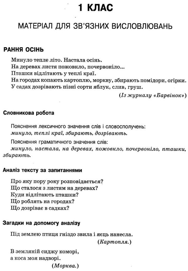 українська мова 1-4 класи збірник переказів книга Ціна (цена) 67.10грн. | придбати  купити (купить) українська мова 1-4 класи збірник переказів книга доставка по Украине, купить книгу, детские игрушки, компакт диски 11
