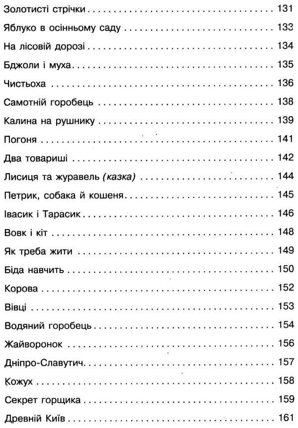 українська мова 1-4 класи збірник переказів книга Ціна (цена) 82.74грн. | придбати  купити (купить) українська мова 1-4 класи збірник переказів книга доставка по Украине, купить книгу, детские игрушки, компакт диски 8