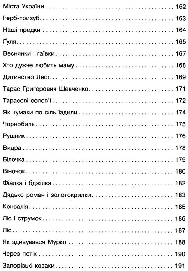 українська мова 1-4 класи збірник переказів книга Ціна (цена) 67.10грн. | придбати  купити (купить) українська мова 1-4 класи збірник переказів книга доставка по Украине, купить книгу, детские игрушки, компакт диски 9
