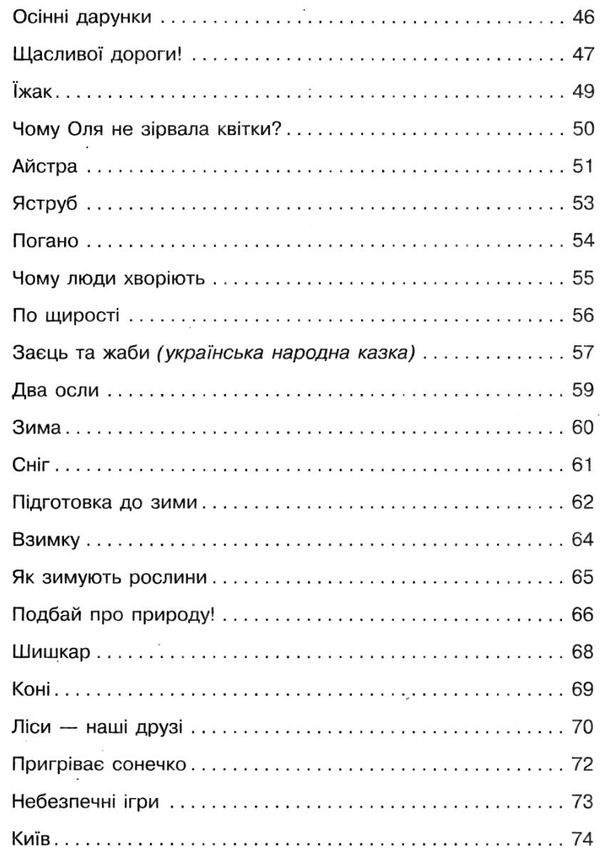 українська мова 1-4 класи збірник переказів книга Ціна (цена) 82.74грн. | придбати  купити (купить) українська мова 1-4 класи збірник переказів книга доставка по Украине, купить книгу, детские игрушки, компакт диски 5