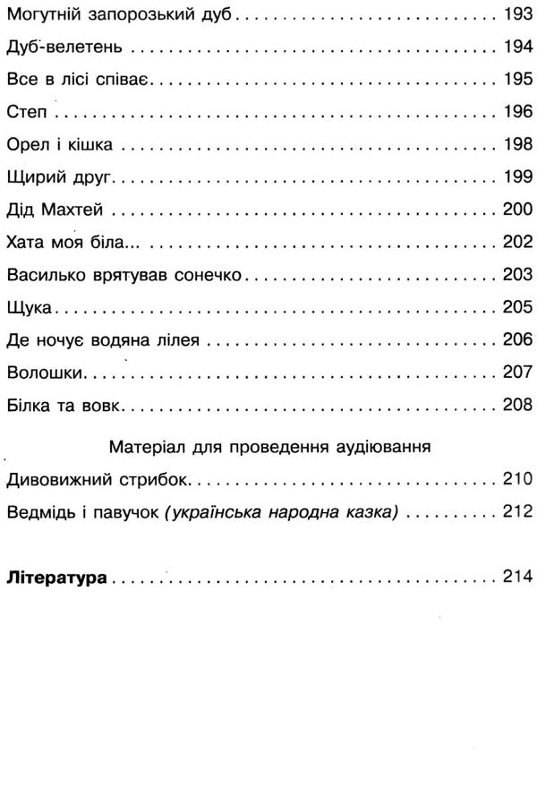 українська мова 1-4 класи збірник переказів книга Ціна (цена) 82.74грн. | придбати  купити (купить) українська мова 1-4 класи збірник переказів книга доставка по Украине, купить книгу, детские игрушки, компакт диски 10