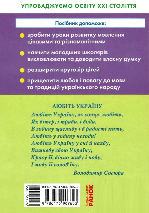 українська мова 1-4 класи збірник переказів книга Ціна (цена) 82.74грн. | придбати  купити (купить) українська мова 1-4 класи збірник переказів книга доставка по Украине, купить книгу, детские игрушки, компакт диски 14