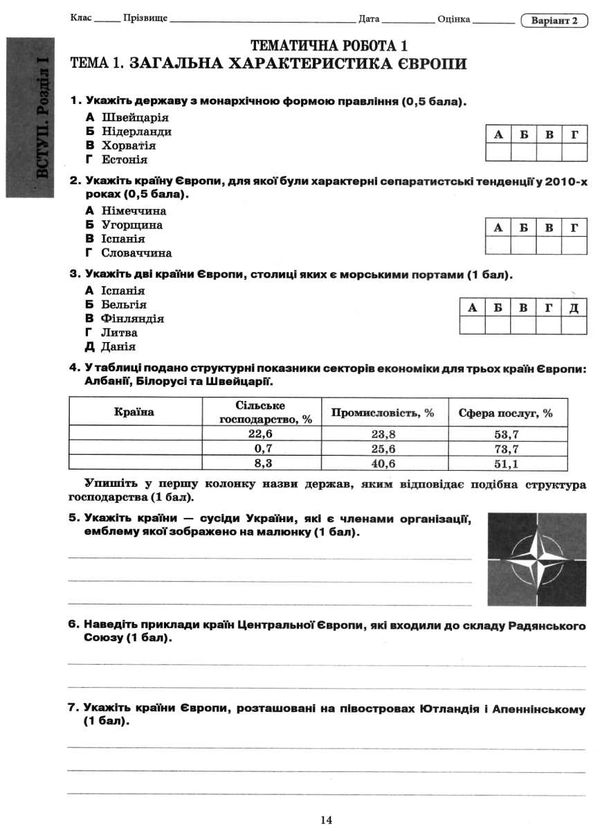 географія 10 клас зошит для поточного та тематичного оцінювання Ціна (цена) 40.00грн. | придбати  купити (купить) географія 10 клас зошит для поточного та тематичного оцінювання доставка по Украине, купить книгу, детские игрушки, компакт диски 4