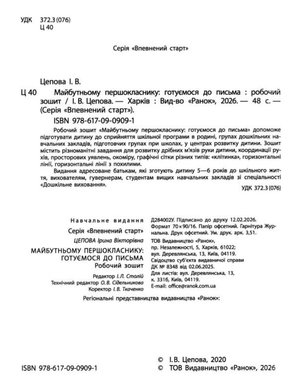 Впевнений старт Майбутньому першокласнику ГОТУЄМОСЯ ДО ПИСЬМА Ціна (цена) 76.50грн. | придбати  купити (купить) Впевнений старт Майбутньому першокласнику ГОТУЄМОСЯ ДО ПИСЬМА доставка по Украине, купить книгу, детские игрушки, компакт диски 1