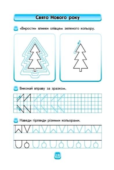 Впевнений старт Майбутньому першокласнику ГОТУЄМОСЯ ДО ПИСЬМА Ціна (цена) 76.50грн. | придбати  купити (купить) Впевнений старт Майбутньому першокласнику ГОТУЄМОСЯ ДО ПИСЬМА доставка по Украине, купить книгу, детские игрушки, компакт диски 6