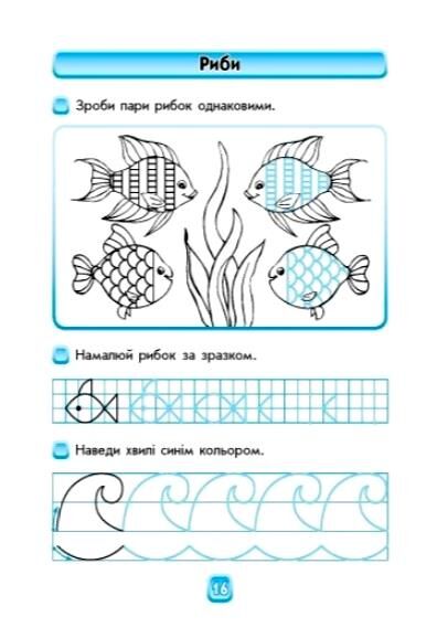 Впевнений старт Майбутньому першокласнику ГОТУЄМОСЯ ДО ПИСЬМА Ціна (цена) 76.50грн. | придбати  купити (купить) Впевнений старт Майбутньому першокласнику ГОТУЄМОСЯ ДО ПИСЬМА доставка по Украине, купить книгу, детские игрушки, компакт диски 3