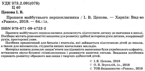 прописи майбутнього першокласника Ціна (цена) 21.67грн. | придбати  купити (купить) прописи майбутнього першокласника доставка по Украине, купить книгу, детские игрушки, компакт диски 2