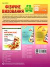 фізичне виховання четвертий рік життя мій конспект уточнюйте наявність РОЗПРОДАЖ Ціна (цена) 48.70грн. | придбати  купити (купить) фізичне виховання четвертий рік життя мій конспект уточнюйте наявність РОЗПРОДАЖ доставка по Украине, купить книгу, детские игрушки, компакт диски 6